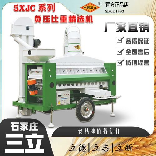 厂家直供负压比重精选机适用于小麦水稻种子去杂筛选加工车除杂机
