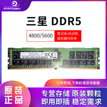 适用三星芯片DDR5内存条RDIMM 16GB 4800 M321R2GA3BB6-CQKMG