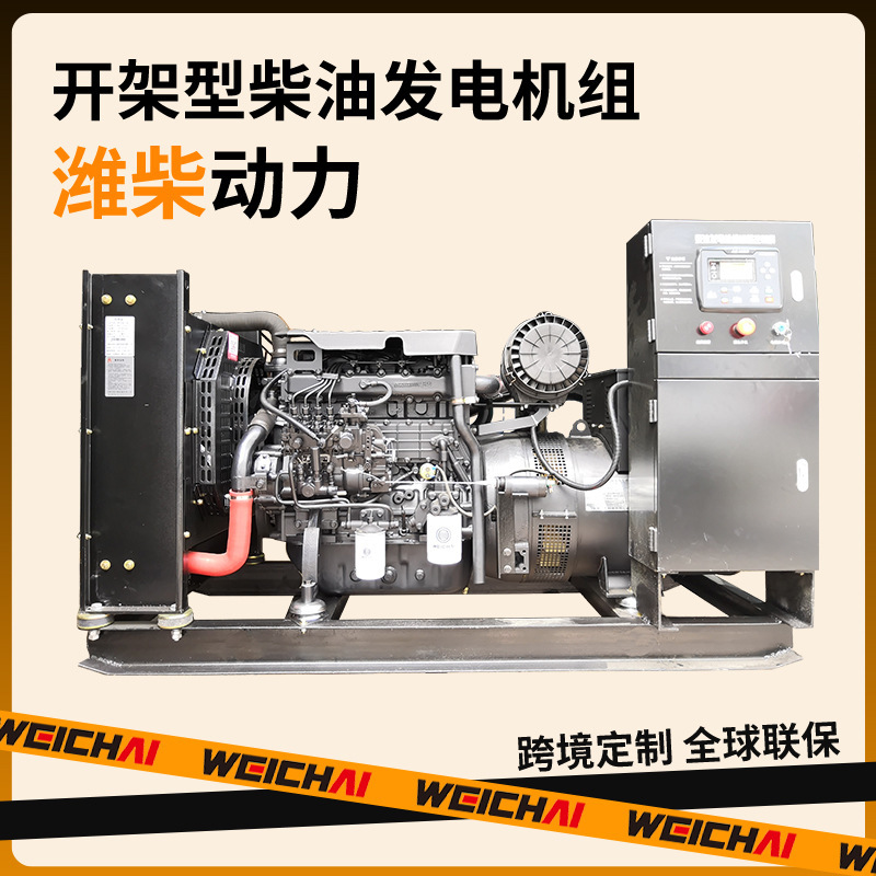 Open Frame Weichai Generator 30Kw Diesel Generator Set Ac Brushless Motor Manufacturer Small Global Warranty Open Frame Weichai Generator 30Kw Diesel Generator Set Ac Brushless Motor Manufacturer Small Global Warranty