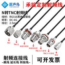 RG316��ɫ���l�D�Ӿ�N�DTNC��ĸ�^n�Dtnc�쾀��̖�B�Ӿ����L��