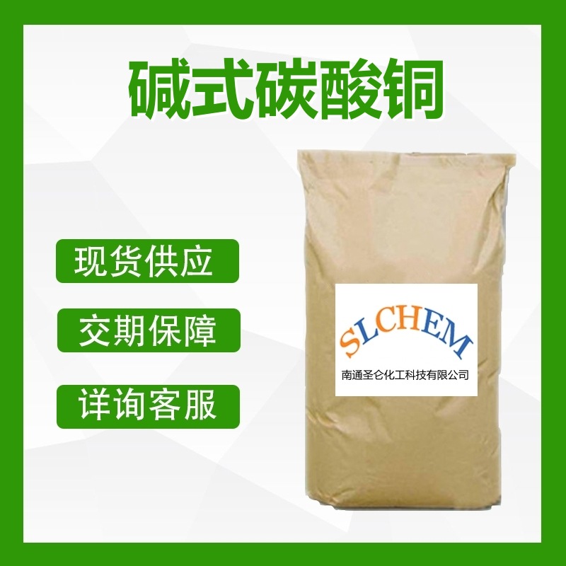 碱式碳酸铜 工业级 电镀级 99%含量 CAS号12069-69-1