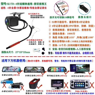 Vision, In-Car Reversing Image, Rear – Vehicle camera - 4k17d-4-pin-full-screenstreaming-universal-sony-night-vision-king