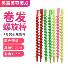1 Number Solid Screw Bar Household Hairdressing Tool Cold Ironing Styling Spiral Rod Plastic Hair Curler Hairdressing Screw Bar 