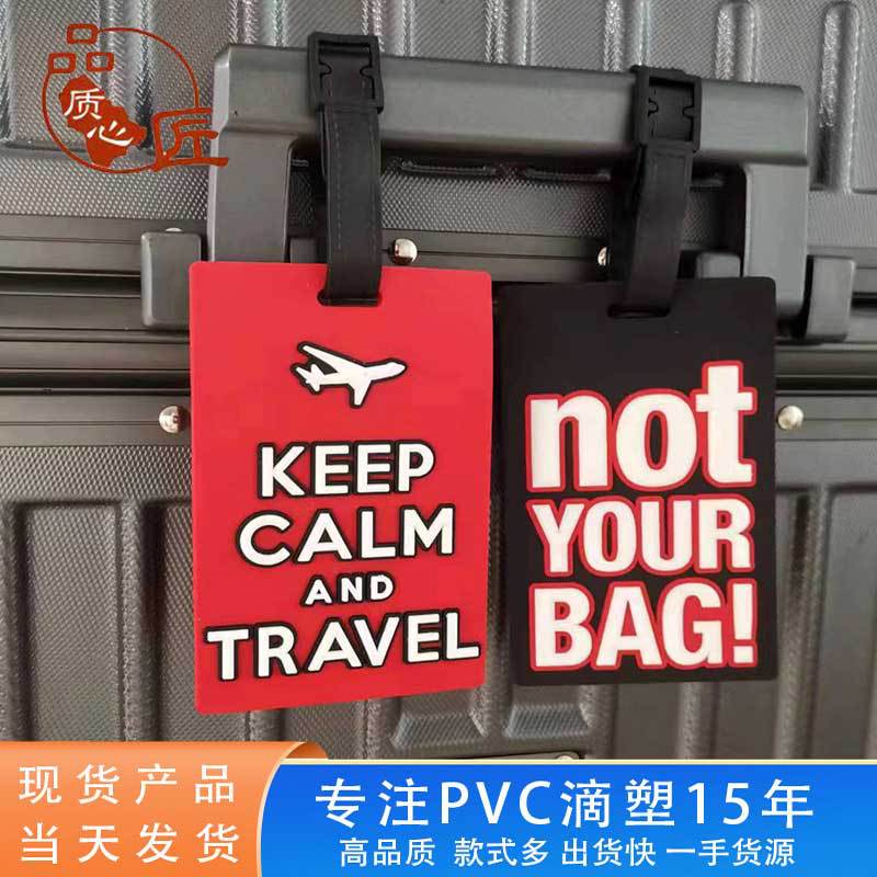 品匠滴塑英文字母吊牌旅行箱防丢标签牌卡套pvc软胶登机牌行李牌