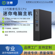 泛想minipc批发商务办公迷你主机家庭台式整机出口三年质保商用