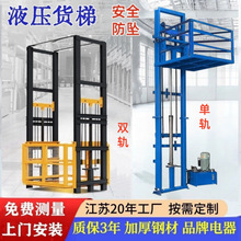 厂房货梯导轨式液压升降机 简易液压升降平台液压升降货梯 固定式