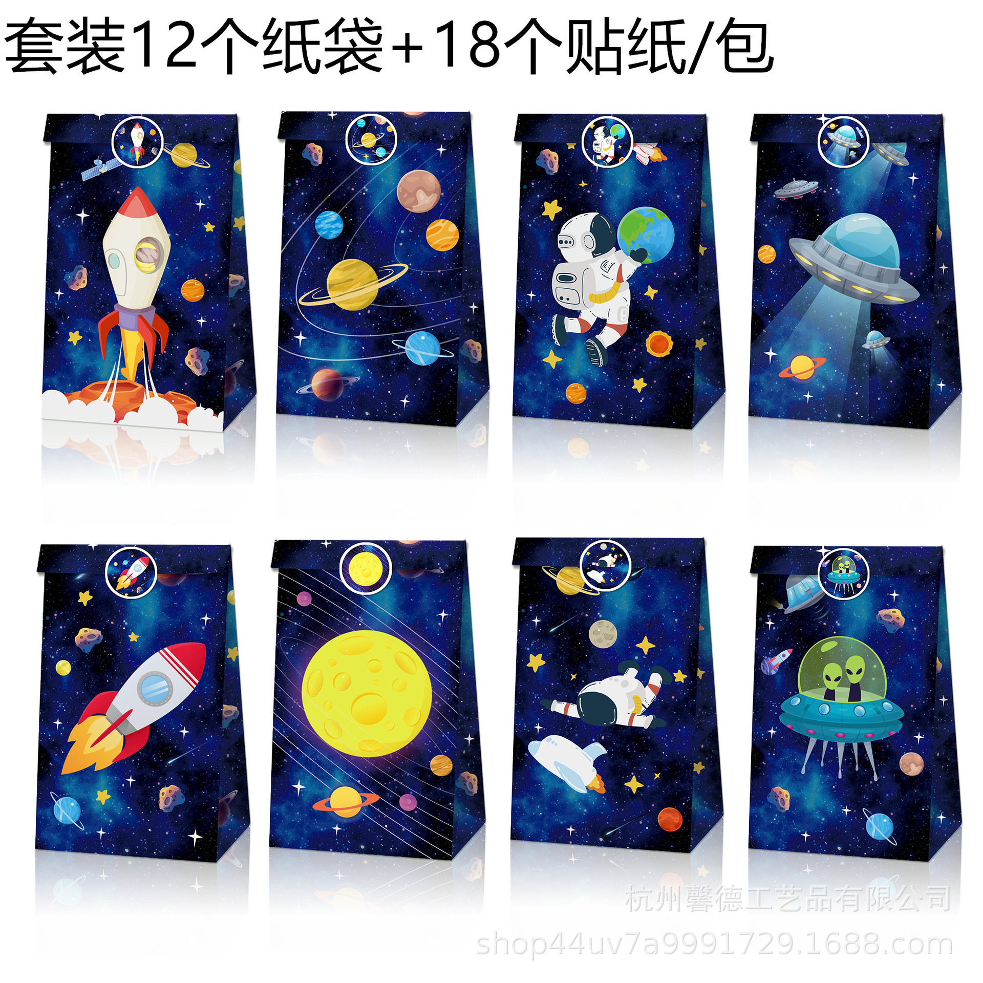 Lb158 Amazon cielo estrellado espacio astronauta meteorito cohete partido papel Kraft bolsa de regalo pegatina traje