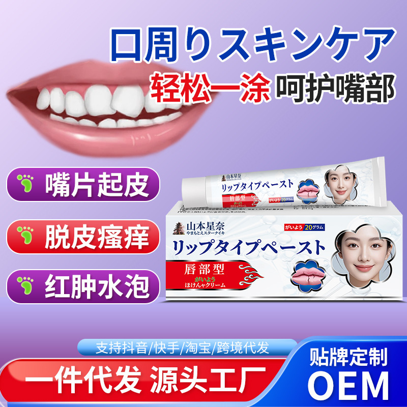 山本星奈リップタイプの健康クリームは唇の乾燥を緩和します。|undefined