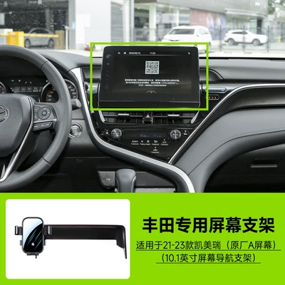 Toyota Series Vehicle-Specific Card-Screen Type Car Phone Holder with Horizontal Screen, Silent Mirror Navigation Stand (Car phone holder) - 21-23-camry-original-a-screen-101inch-screen-navigation-bracket-no-storage-box