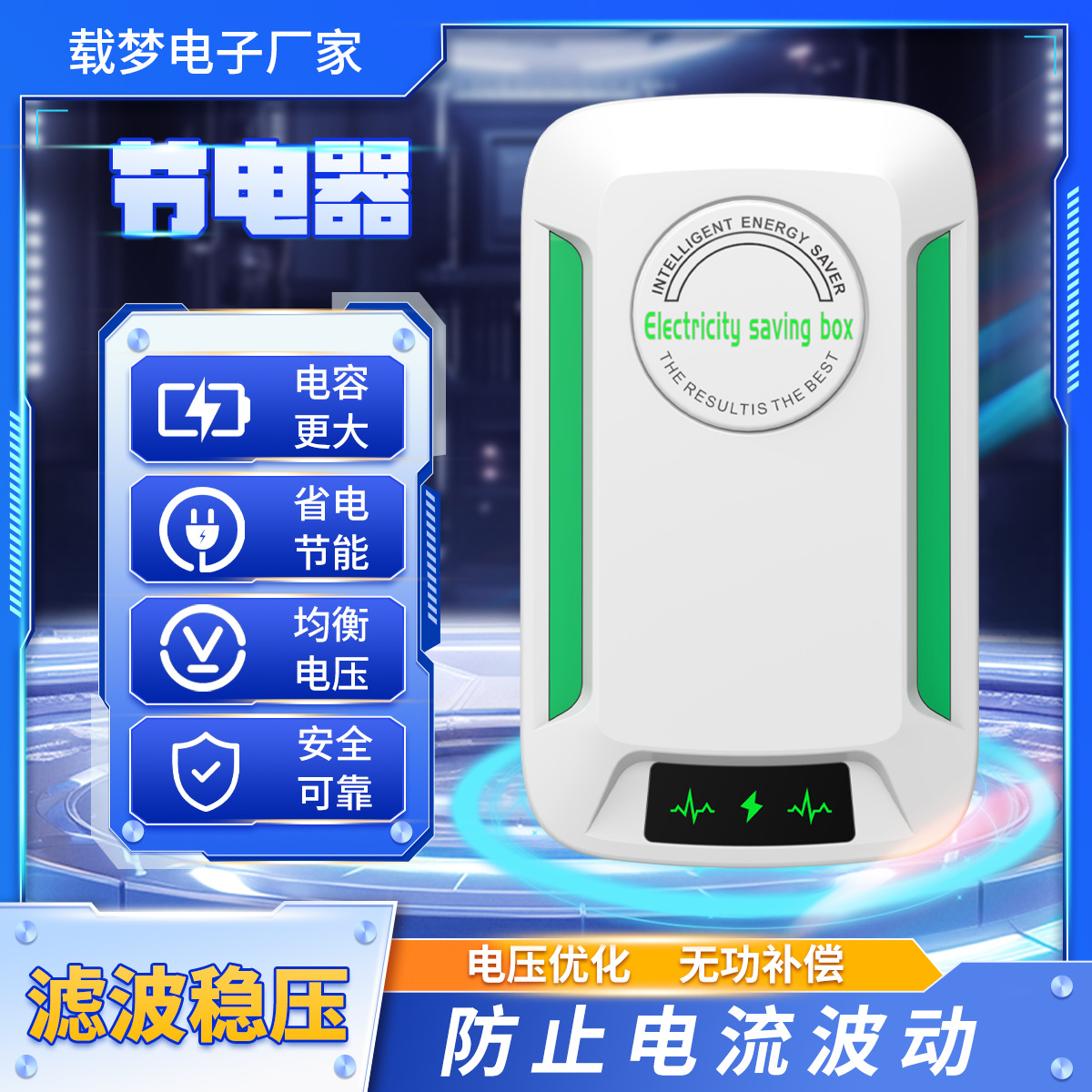 절전왕 절전기 가정용 절전기 전기절약기 전압안정기 동남아시아 해외배송