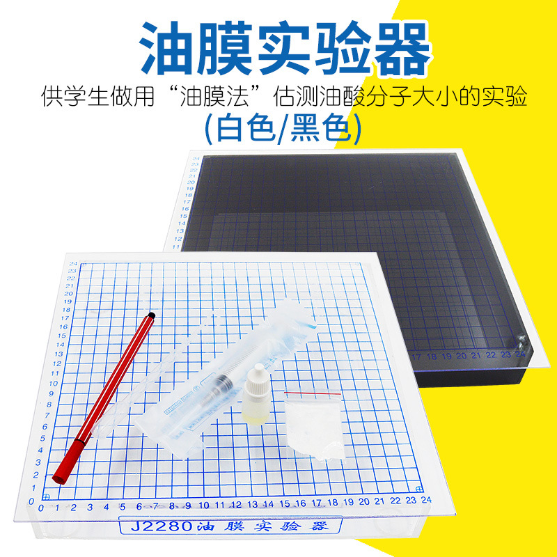 油膜实验器物理油膜法估算油酸分子大小油酸单分子排列实验仪器材