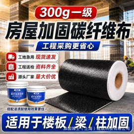 建筑用碳纤维;石材胶;结构胶