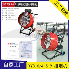 移动式消防排烟机 YY3.6/4.5-9油动力正压式排烟机 机动去烟消烟