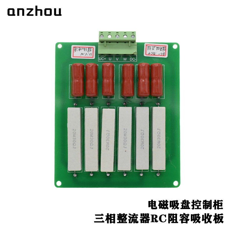 电磁吸盘控制柜三相整流器RC阻容吸收板20W30RJ电阻0.22UF2000V