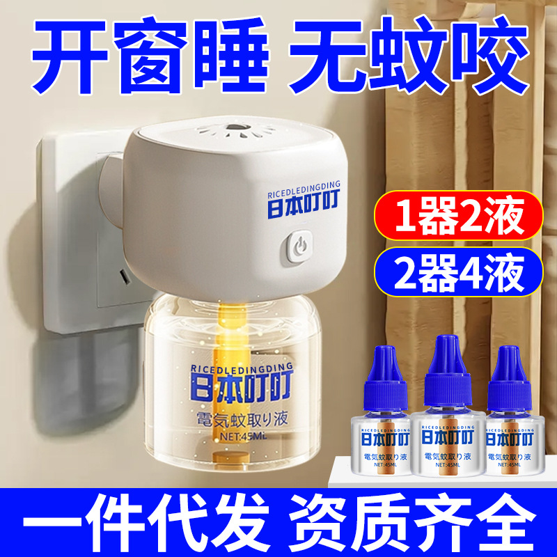 Japanese Electric Mosquito Repellent Liquid for Home Use, Non-Toxic, Odorless, Indoor Mosquito Repellent, Fragrance-Free