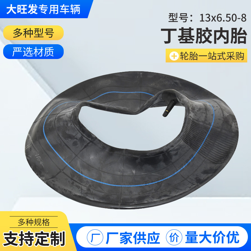 丁基胶内胎13x6.50-8农用车轮胎耐磨防滑农用车内胎