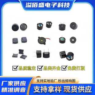 Buzzer active passive 12095/12065/12085/16 ohm/42 ohm/side sound, top sound