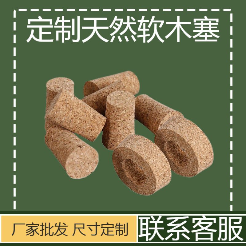 天然打孔软木塞子玻璃瓶高分子红酒葡萄酒瓶塞软木塞子家用密封塞