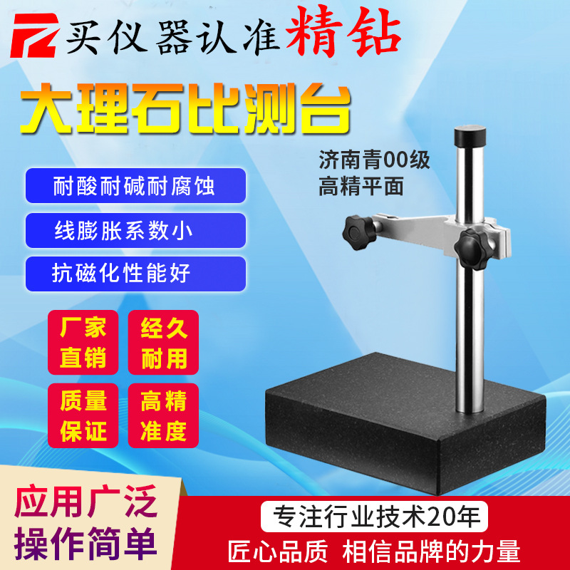 00级比测台高度计大理石底座立柱横杆支架百分表千分尺规测量平台