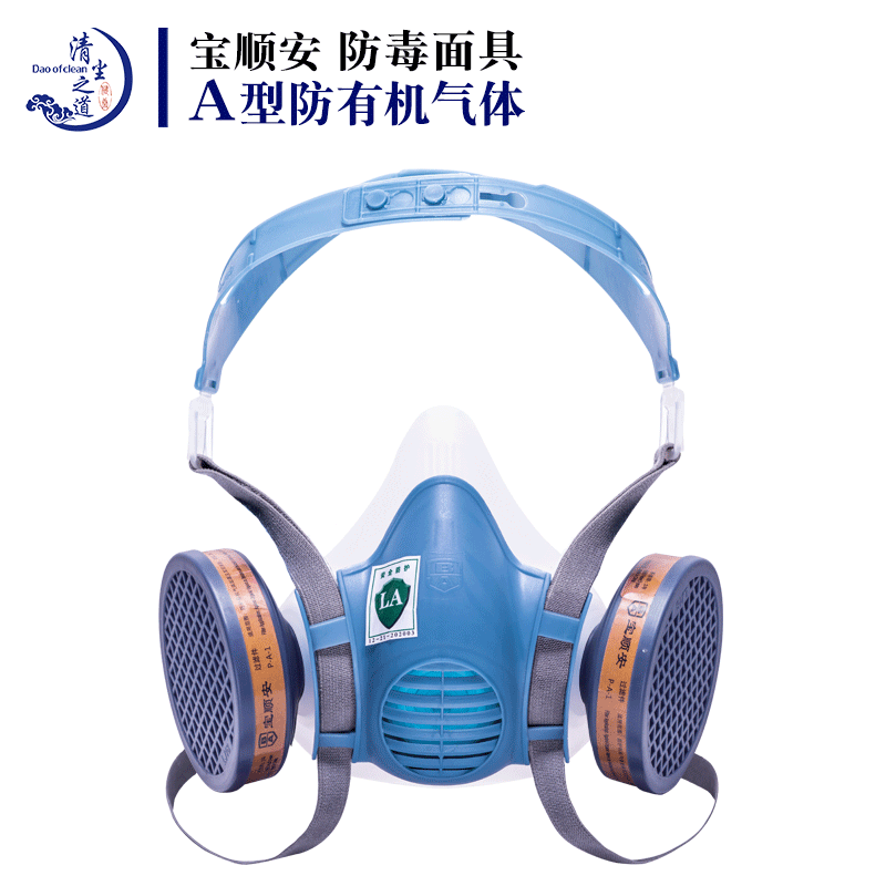 防毒面具防有机气体化工防甲醛苯口罩宝顺安P-A-1防毒面罩可清洗|ms