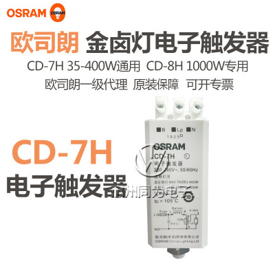 OSRAM Osram Trigger Sodium lamp Metal halide lamp Electronics Trigger CD-7H 35W-400W currency