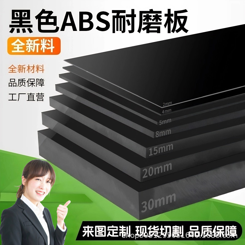 阻燃米黄色ABS塑料板黑色防静电ABS+PC板白色工程塑料板零切加工