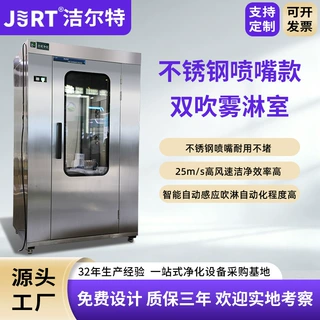洁尔特净化实验室高洁净风淋室定制智能感应不锈钢喷嘴双吹雾淋室