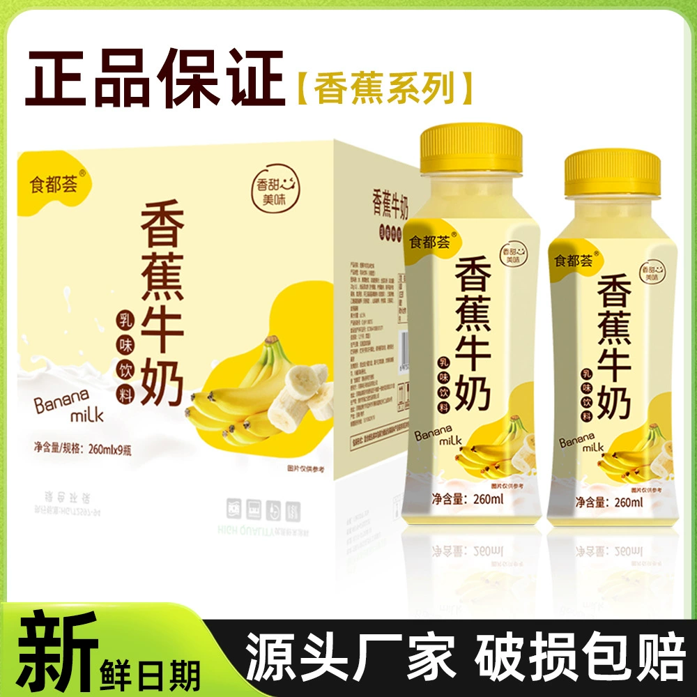 Банановый молочный напиток целая коробка клубничного молочного коктейля Оригинальный напиток для детского ностальгического завтрака Студенческий офис