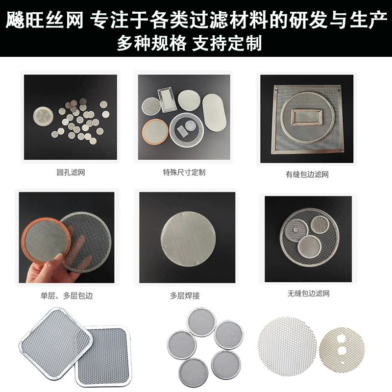 Фильтр из нержавеющей стали 304 Круглая окантовка Фильтр Сетка Бесшовная окантовка Фильтр Круглый квадратный фильтр