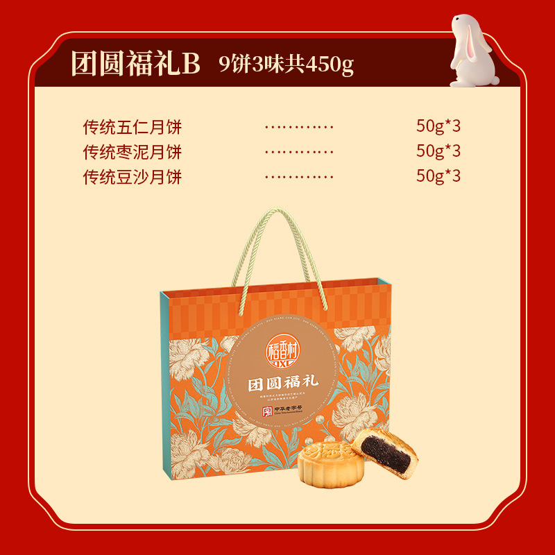 稻香村月饼礼盒中秋送礼企业员工福利礼品流心蛋黄月饼现货批发|undefined
