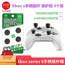 良值 Xbox series X/S手柄摇杆帽 xsx保护帽 摇杆硅胶帽 配件