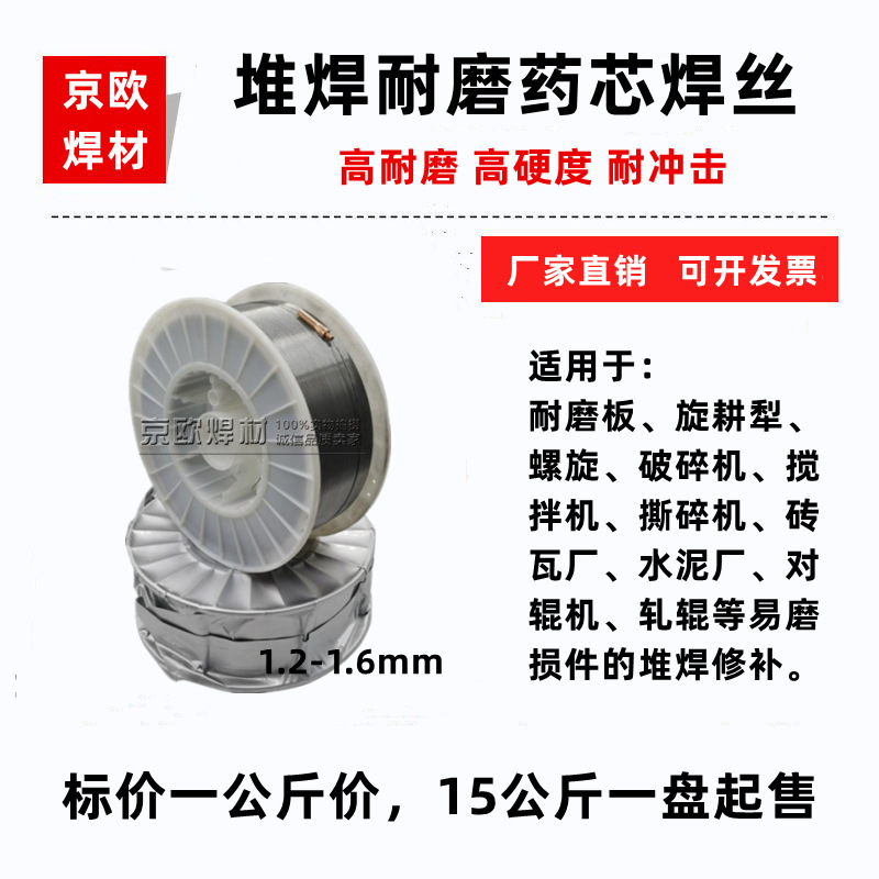 YD286 D256轧辊堆焊焊丝YD266耐磨堆焊药芯焊丝 破碎机用耐磨焊丝