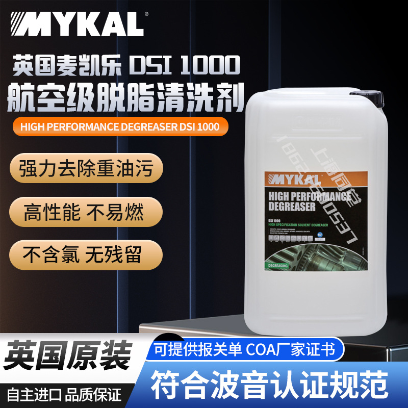 英国麦凯乐MYKAL DSI 1000强力柑橘类脱脂剂航空级重油污清洗剂
