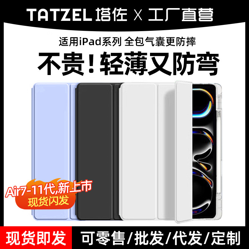 塔佐适用iPad11保护壳air7带笔槽ipadpro苹果平板10代9十mini6套5