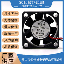 3015含油轴承 5V 30*30*15MM3CM/厘米散热风扇排风大风量静音