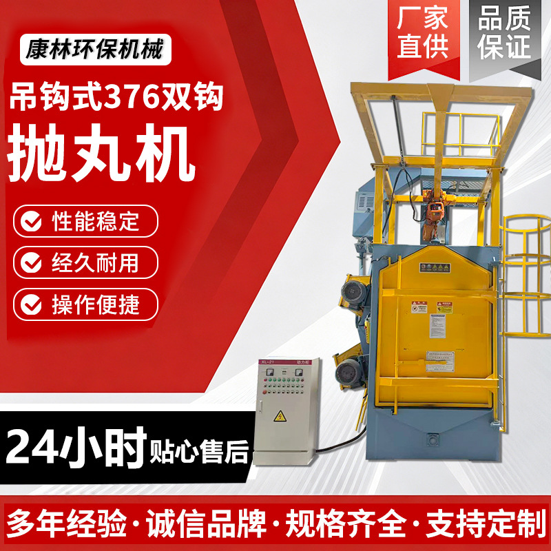 376双钩吊钩喷砂式抛丸机厂家直发钢材处理自动设备清理除锈