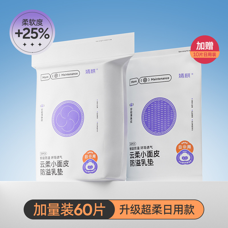 婧麒超柔防溢乳垫哺乳期超薄一次性乳垫防漏奶垫乳贴夏季透气100P|undefined