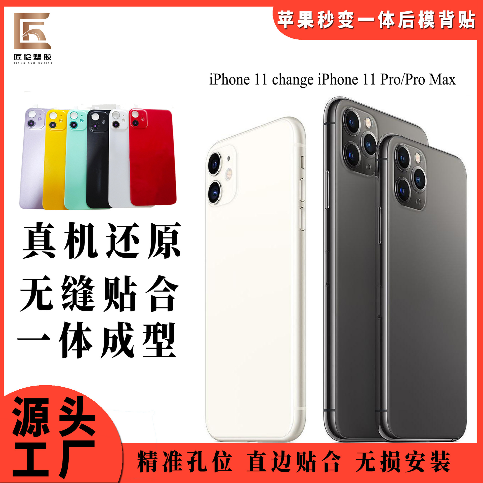 适用iphone系列秒变苹果11Promax一体后膜XR改12 13 14软膜背贴