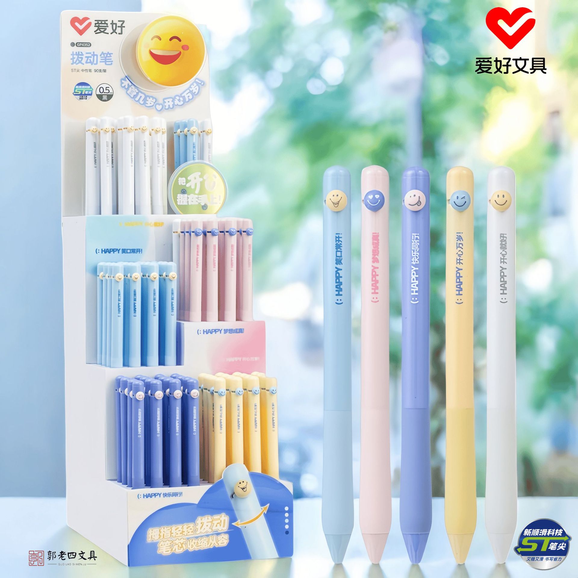 爱好文具新品GP4352笑脸拨动笔 架装ST笔尖黑色按动可爱中性笔
