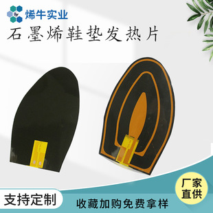 Factory Direct Sales Insoles Graphene Heating Film Far Infrared Insoles Graphene Heating Film Electric Heating Sheet
