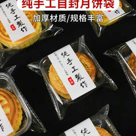 透明中秋月饼袋包装袋带托自封加厚伍仁豆沙月饼手工制作胶条袋子