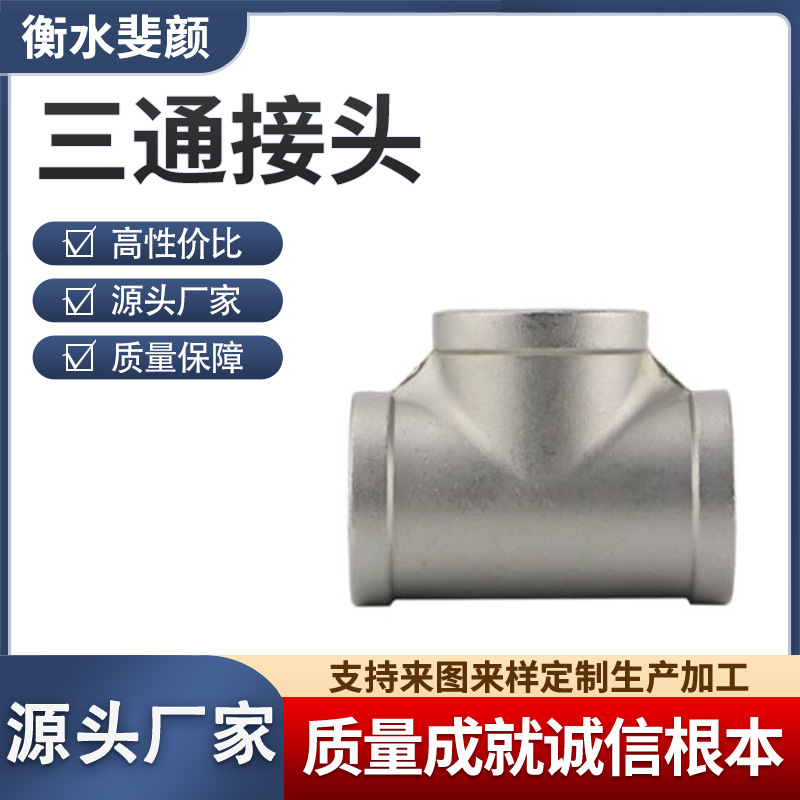 厂家供应三通液压接头三通液压管路套焊式插焊活接头过渡接头三通