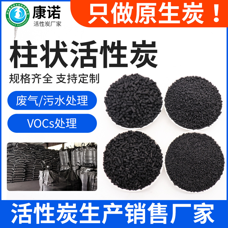 厂家直供废气处理柱状活性炭 油漆厂塑料厂脱硫塔VOCs吸附活性炭