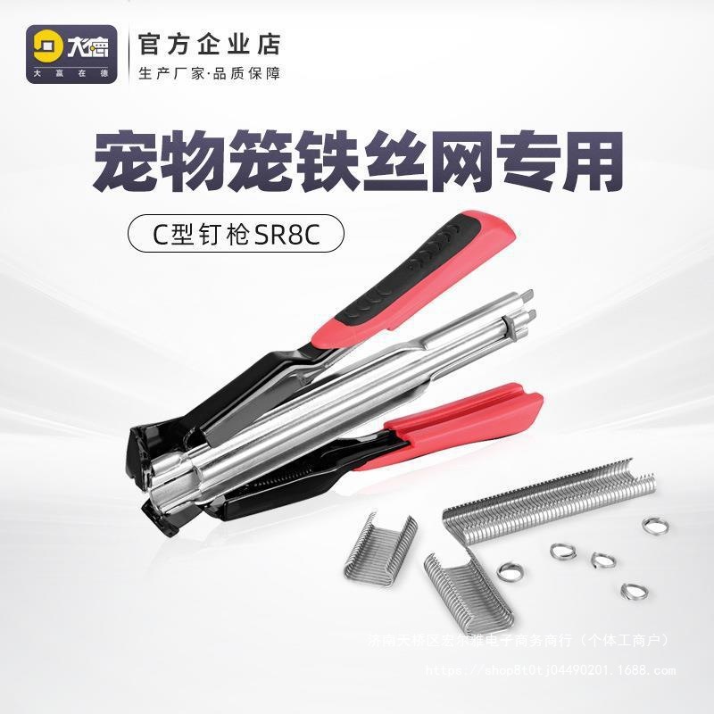 DBM手动c型打钉枪SR8C扣环钉枪绑鸡笼枪宠物笼组笼枪扎笼枪C型钳