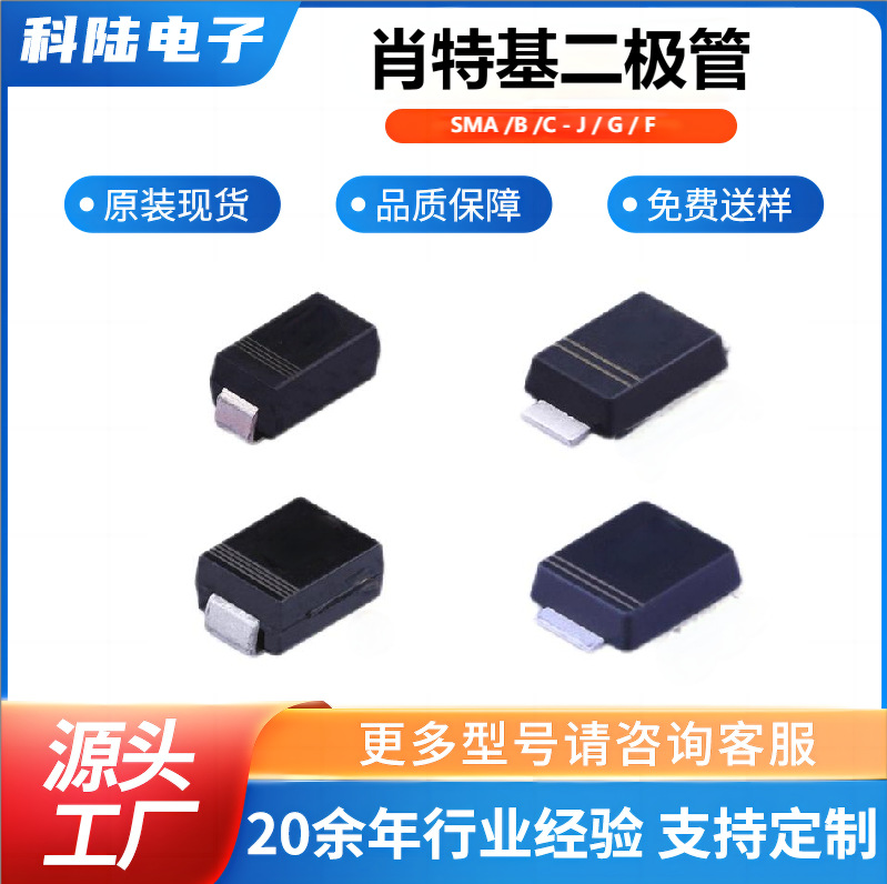 肖特基SOD-123SMASMBSMCSMABCF贴片二极管系列二极管生产厂家直供