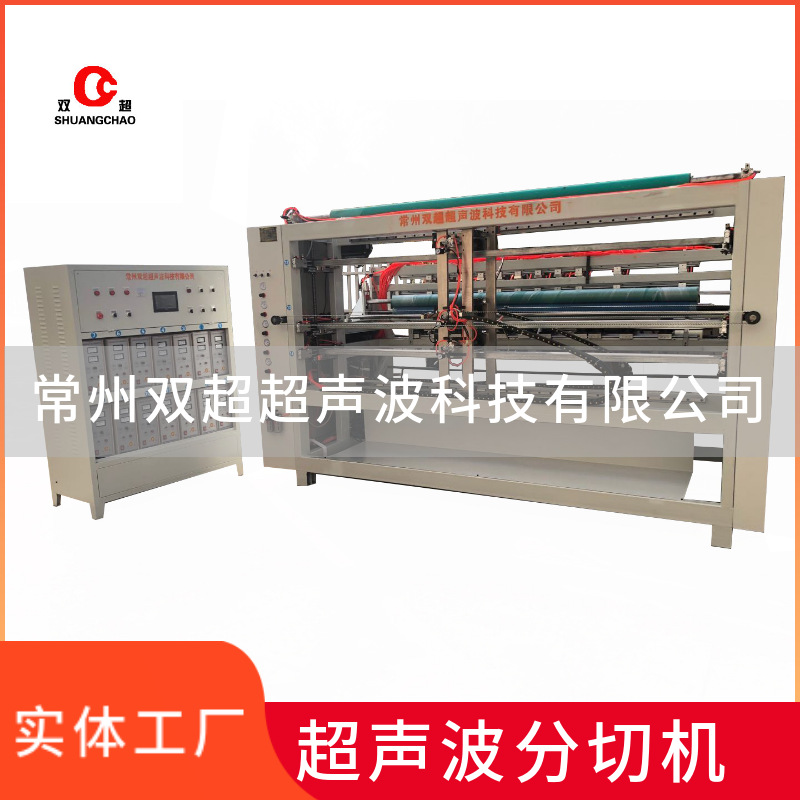毛巾机毛巾布分切机超声波毛巾机无尘布全自动可横切不焦边无毛边