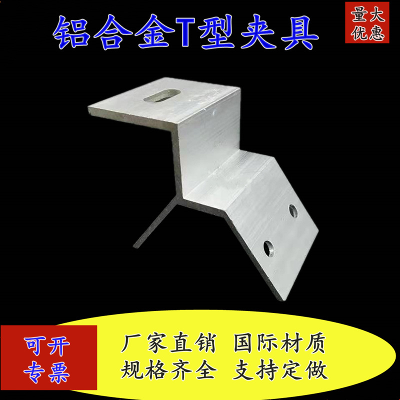 铝合金T型夹具 彩钢瓦梯形夹具 彩钢瓦光伏支架安装配件
