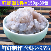 新鲜手打虾滑 火锅食材150g/包海鲜虾仁火锅虾滑豆捞火锅食材超市