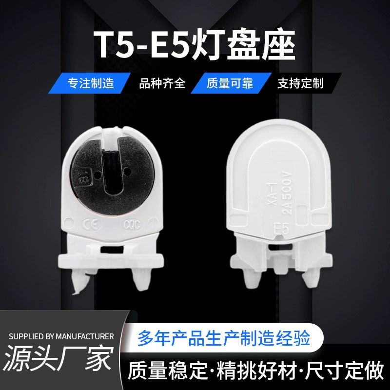 T5-e5 держатель люминесцентной лампы Светодиодная лампа T5 E5 лампа ножная решетка патрон лампы T5 огнезащитная лампа