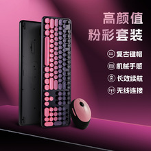 摩天手sweet黑粉无线键盘鼠标套装机械手感办公高级感无限键盘